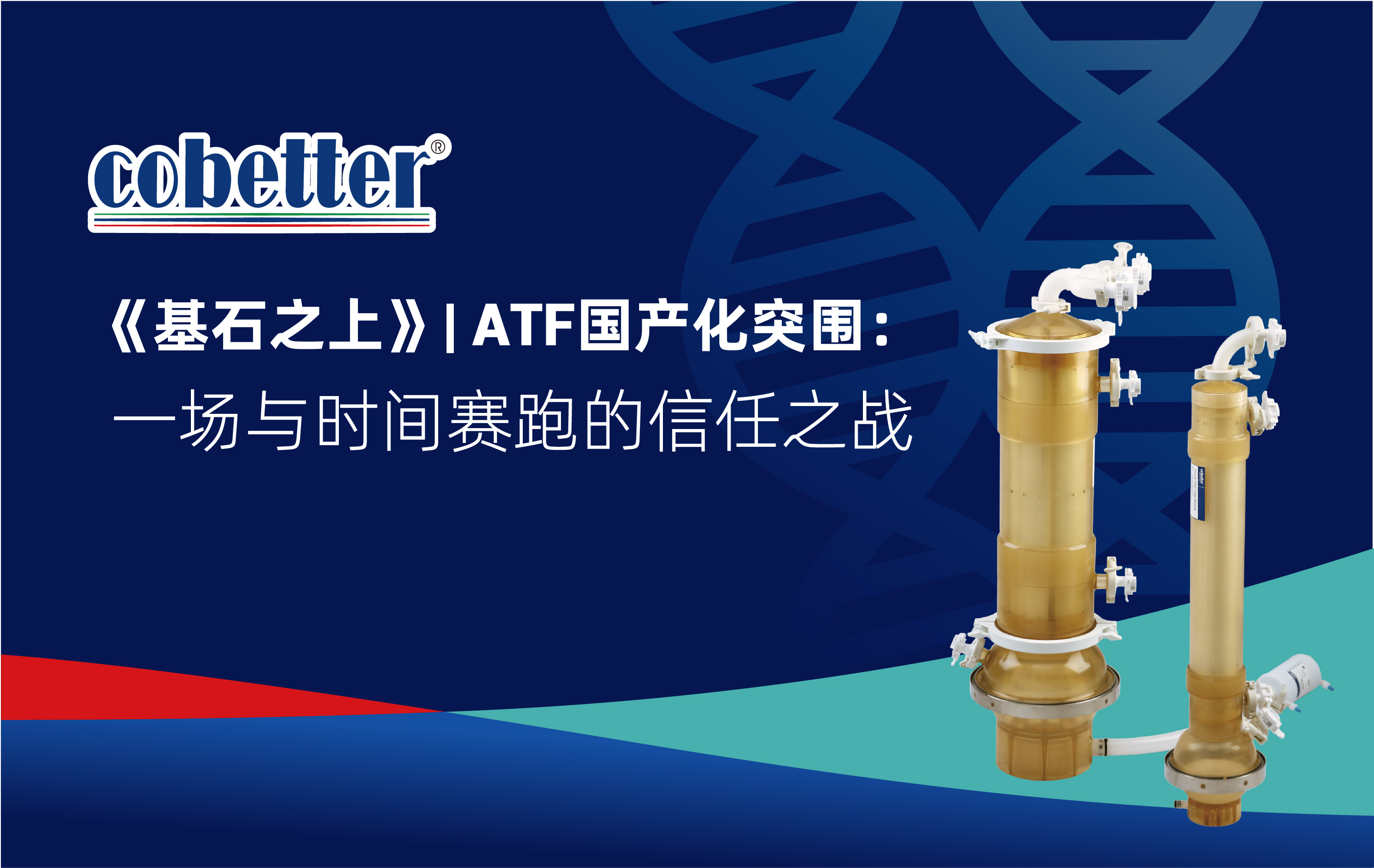 《基石之上》| ATF国产化突围：  一场与时间赛跑的信任之战