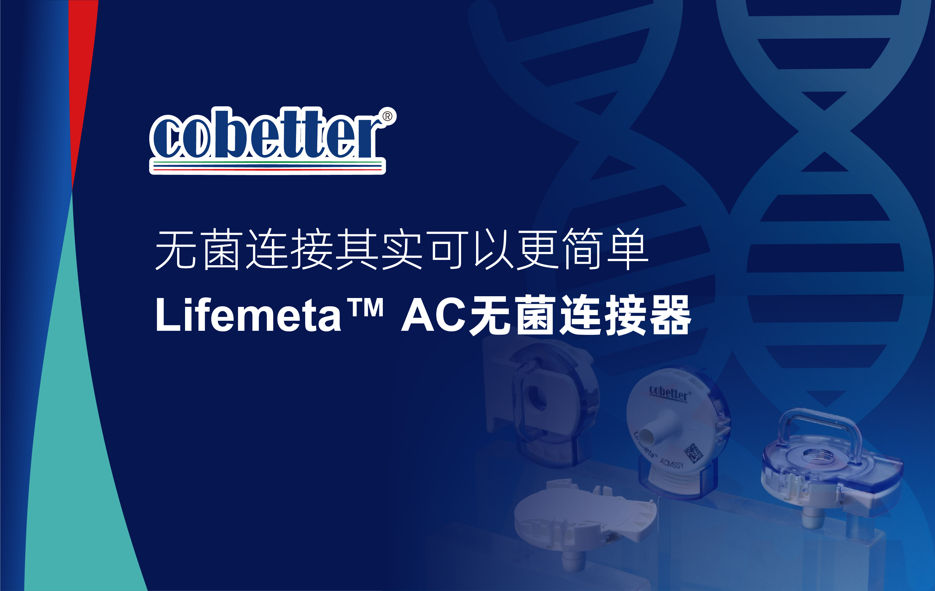 无菌连接其实可以更简单 | Lifemeta™ AC无菌连接器