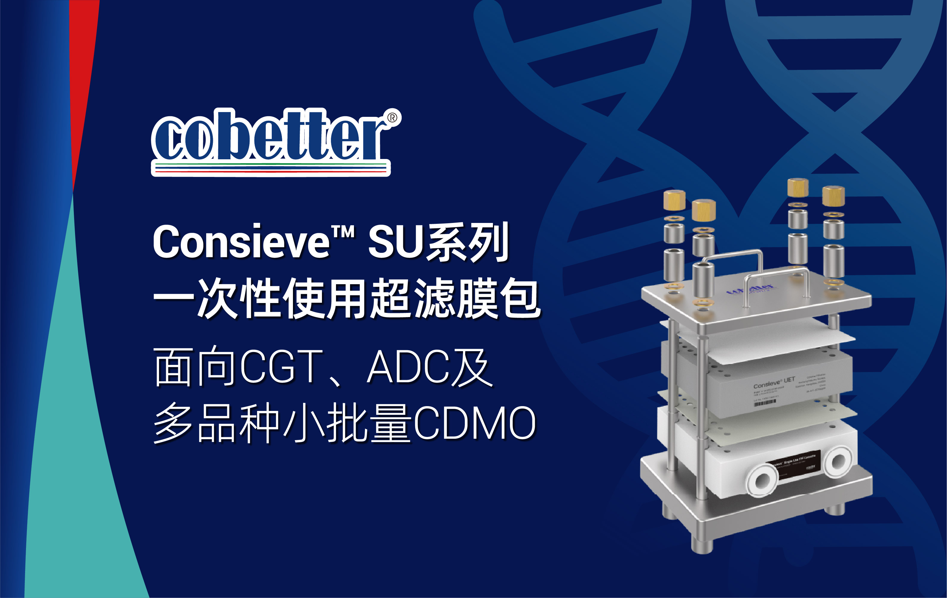 Consieve™ SU系列一次性使用超滤膜包 | 面向CGT、ADC及多品种小批量CDMO